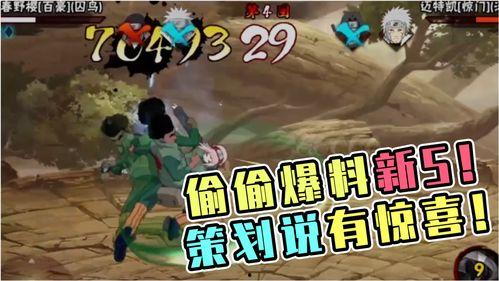 火影攻略爆料最新消息是什么