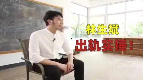 林生斌20月最新爆料,揭开惊人真相,事件背后有何隐情? 第2张 林生斌20月最新爆料,揭开惊人真相,事件背后有何隐情? 第2张